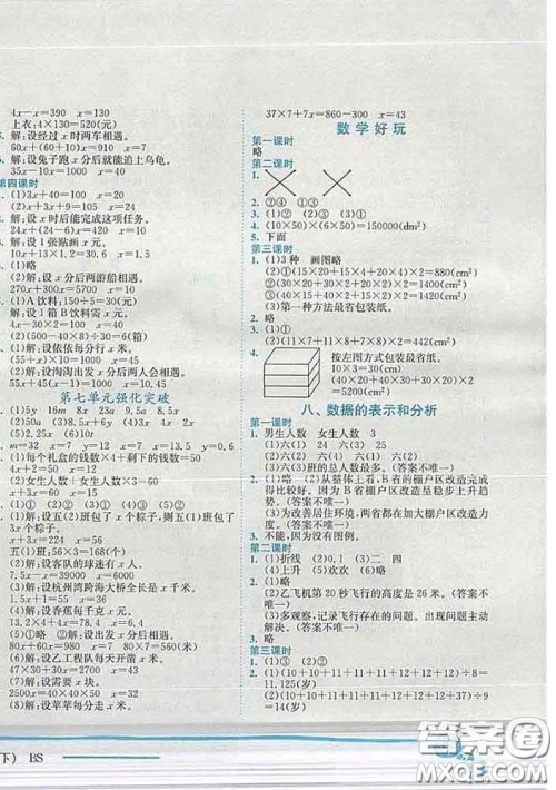 2020春北师版四川专版黄冈小状元作业本五年级数学下册答案