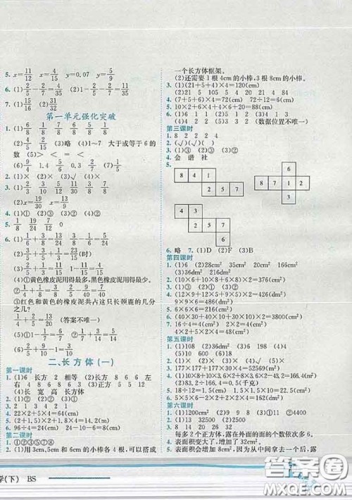 2020春北师版四川专版黄冈小状元作业本五年级数学下册答案