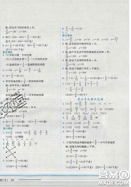 2020春北师版四川专版黄冈小状元作业本五年级数学下册答案