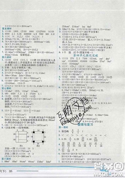 2020春北师版四川专版黄冈小状元作业本五年级数学下册答案