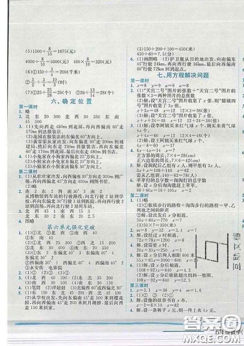 2020春北师版四川专版黄冈小状元作业本五年级数学下册答案 2020春北师版四川专版黄冈小状元作业本五年级数学下册答案