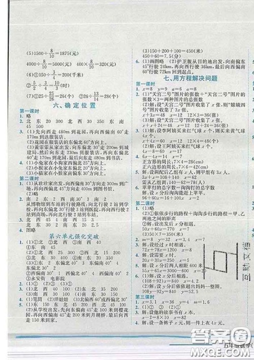 2020春北师版四川专版黄冈小状元作业本五年级数学下册答案