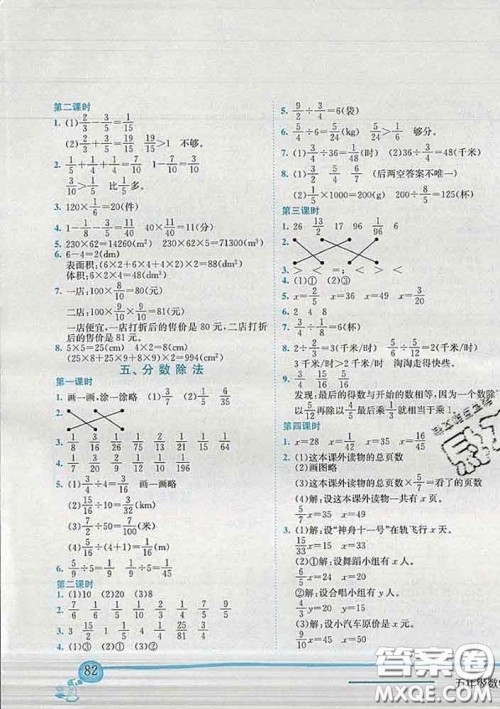 2020春北师版四川专版黄冈小状元作业本五年级数学下册答案