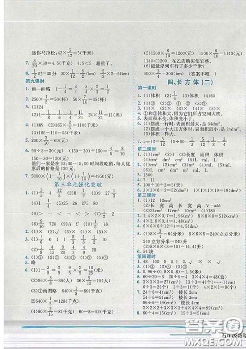 2020春北师版四川专版黄冈小状元作业本五年级数学下册答案