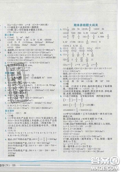 2020春北师版四川专版黄冈小状元作业本五年级数学下册答案