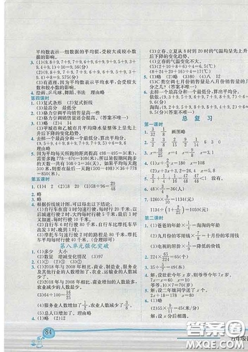 2020春北师版四川专版黄冈小状元作业本五年级数学下册答案