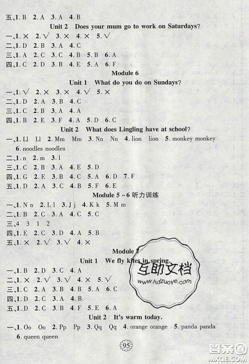 新疆文化出版社2020畅优新课堂三年级英语下册外研版答案 新疆文化出版社2020畅优新课堂三年级英语下册外研版答案