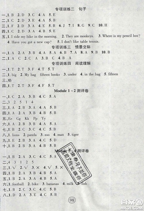 新疆文化出版社2020畅优新课堂三年级英语下册外研版答案