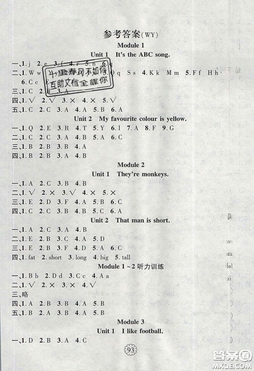 新疆文化出版社2020畅优新课堂三年级英语下册外研版答案 新疆文化出版社2020畅优新课堂三年级英语下册外研版答案