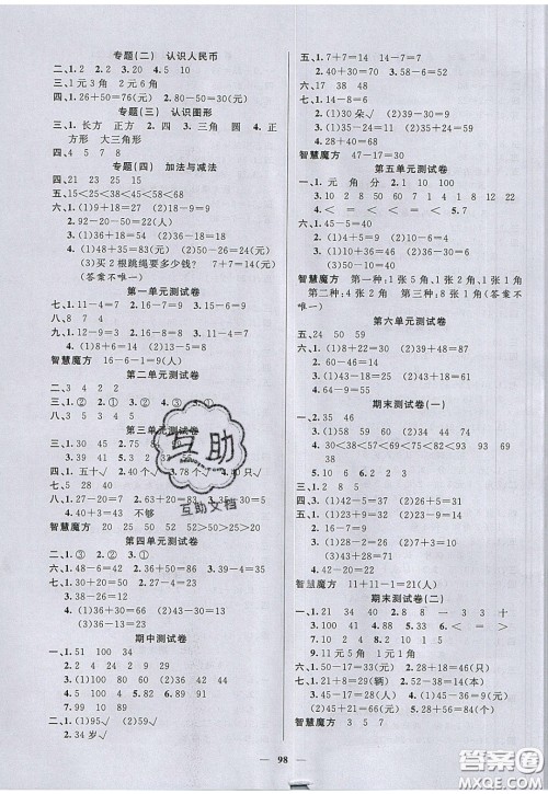 2020年智慧树同步讲练测数学一年级下册苏教版参考答案