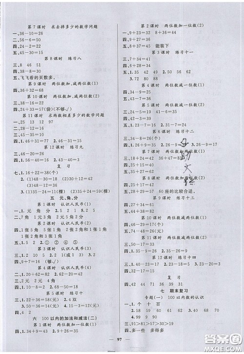 2020年智慧树同步讲练测数学一年级下册苏教版参考答案