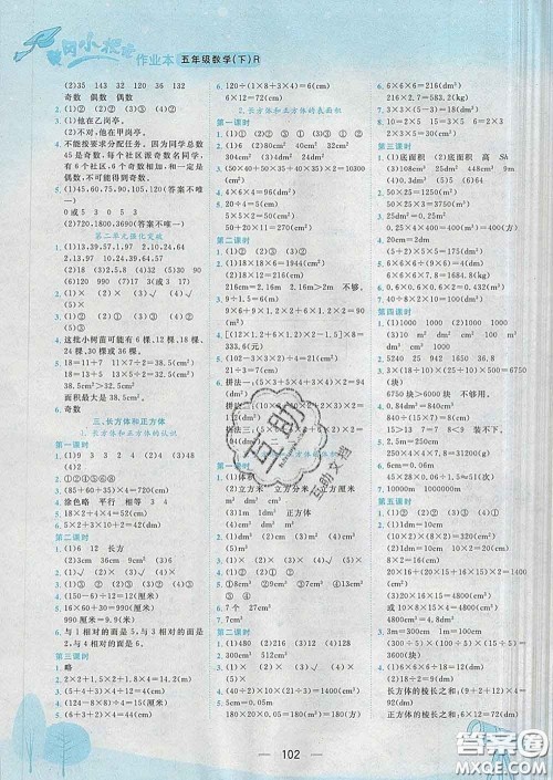 人教版四川专版2020春黄冈小状元作业本五年级数学下册答案