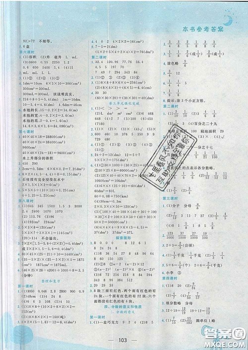 人教版四川专版2020春黄冈小状元作业本五年级数学下册答案