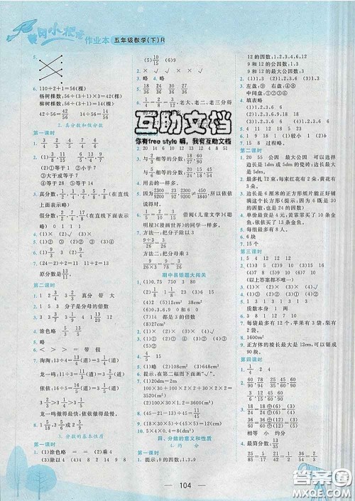 人教版四川专版2020春黄冈小状元作业本五年级数学下册答案