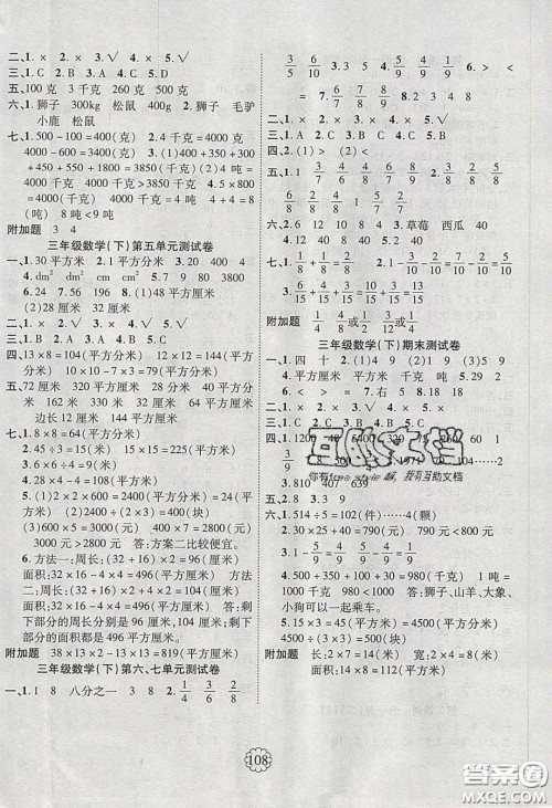 新疆文化出版社2020畅优新课堂三年级数学下册北师大版答案