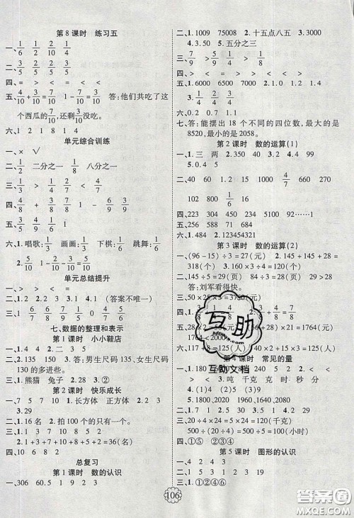 新疆文化出版社2020畅优新课堂三年级数学下册北师大版答案