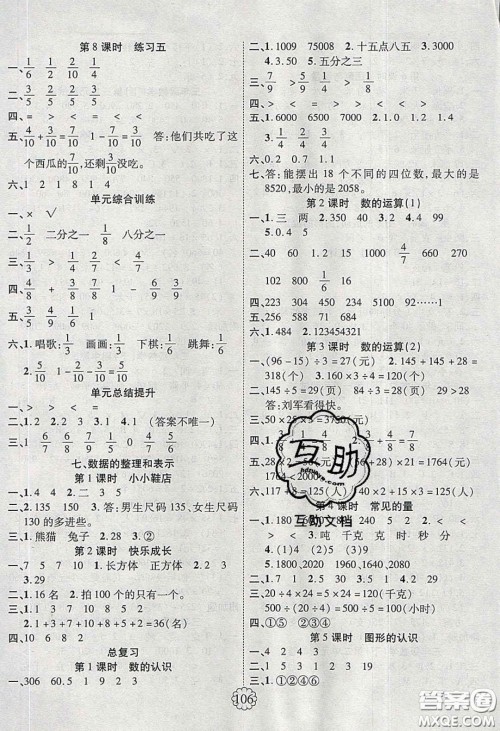 新疆文化出版社2020畅优新课堂三年级数学下册北师大版答案 新疆文化出版社2020畅优新课堂三年级数学下册北师大版答案