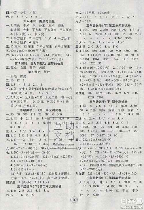 新疆文化出版社2020畅优新课堂三年级数学下册北师大版答案