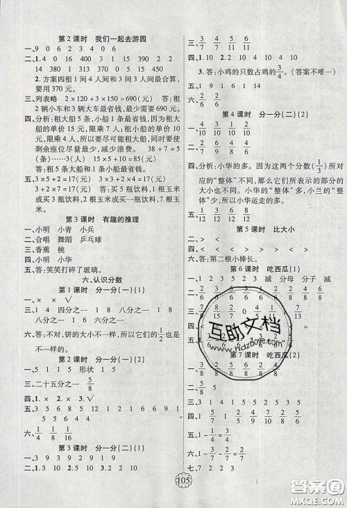 新疆文化出版社2020畅优新课堂三年级数学下册北师大版答案