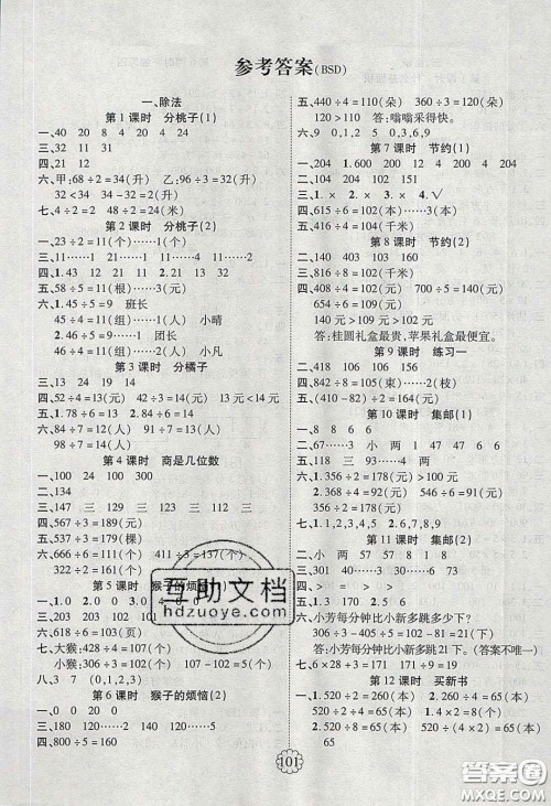 新疆文化出版社2020畅优新课堂三年级数学下册北师大版答案