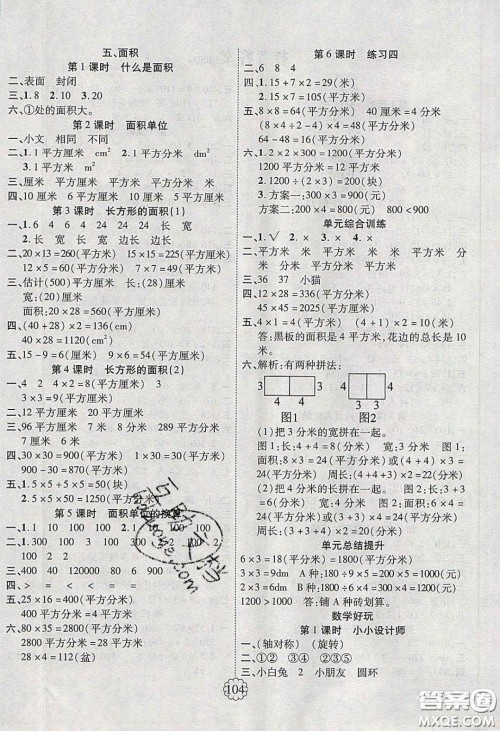 新疆文化出版社2020畅优新课堂三年级数学下册北师大版答案