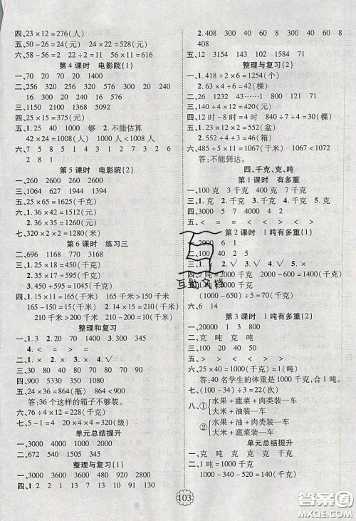 新疆文化出版社2020畅优新课堂三年级数学下册北师大版答案 新疆文化出版社2020畅优新课堂三年级数学下册北师大版答案