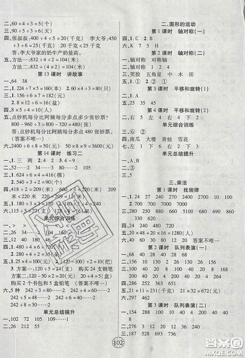 新疆文化出版社2020畅优新课堂三年级数学下册北师大版答案