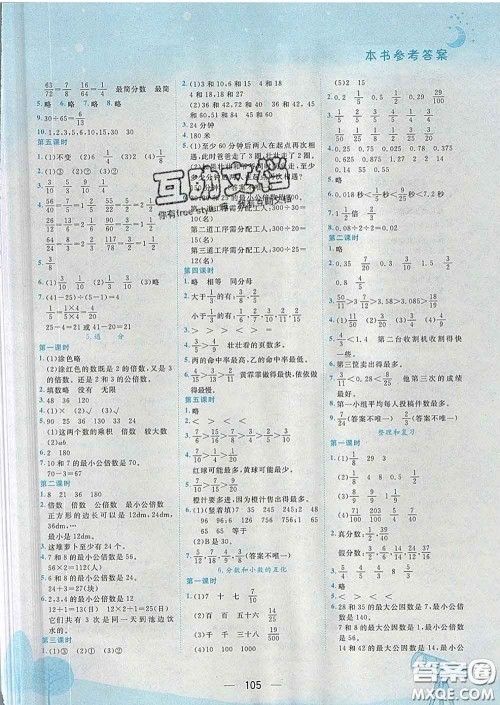 人教版重庆专版2020春黄冈小状元作业本五年级数学下册答案 人教版重庆专版2020春黄冈小状元作业本五年级数学下册答案