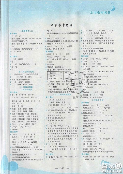 人教版重庆专版2020春黄冈小状元作业本五年级数学下册答案 人教版重庆专版2020春黄冈小状元作业本五年级数学下册答案