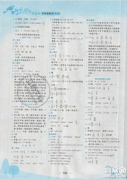 人教版重庆专版2020春黄冈小状元作业本五年级数学下册答案 人教版重庆专版2020春黄冈小状元作业本五年级数学下册答案