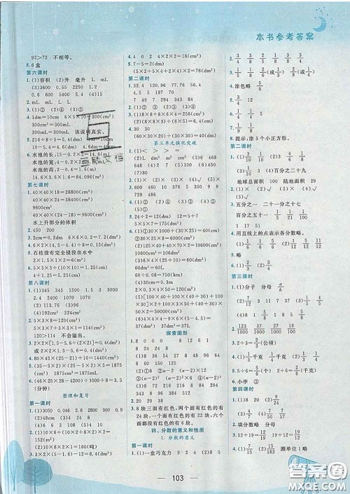 人教版重庆专版2020春黄冈小状元作业本五年级数学下册答案 人教版重庆专版2020春黄冈小状元作业本五年级数学下册答案