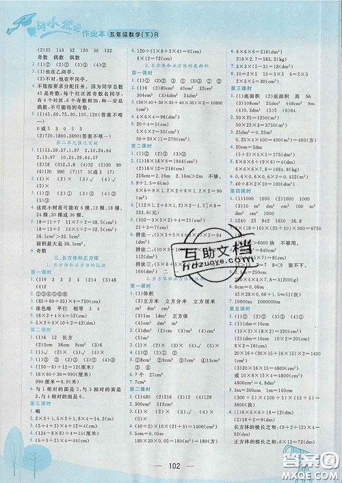 人教版重庆专版2020春黄冈小状元作业本五年级数学下册答案 人教版重庆专版2020春黄冈小状元作业本五年级数学下册答案