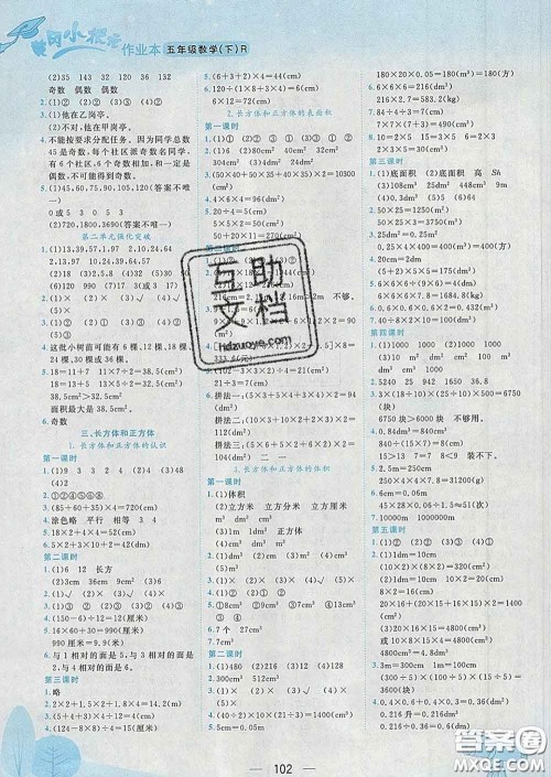 人教版广东专版2020春黄冈小状元作业本五年级数学下册答案 人教版广东专版2020春黄冈小状元作业本五年级数学下册答案