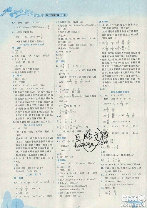 人教版广东专版2020春黄冈小状元作业本五年级数学下册答案 人教版广东专版2020春黄冈小状元作业本五年级数学下册答案