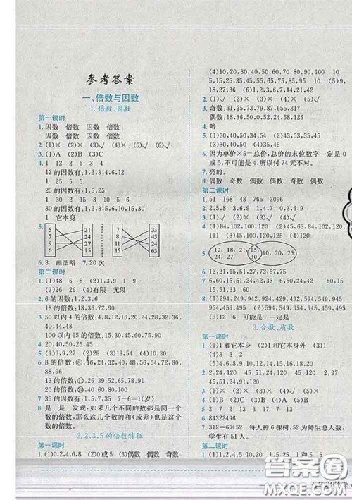 2020春黄冈小状元作业本五年级数学下册西师版答案 2020春黄冈小状元作业本五年级数学下册西师版答案