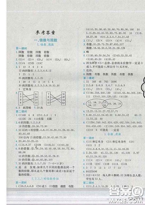 2020春黄冈小状元作业本五年级数学下册西师版答案