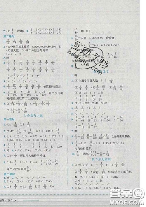 2020春黄冈小状元作业本五年级数学下册西师版答案