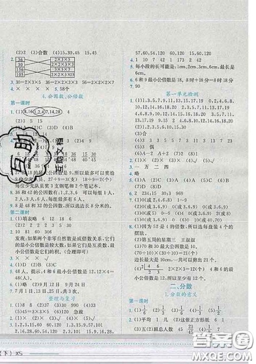 2020春黄冈小状元作业本五年级数学下册西师版答案