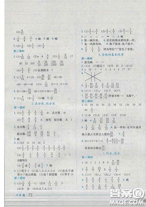 2020春黄冈小状元作业本五年级数学下册西师版答案 2020春黄冈小状元作业本五年级数学下册西师版答案