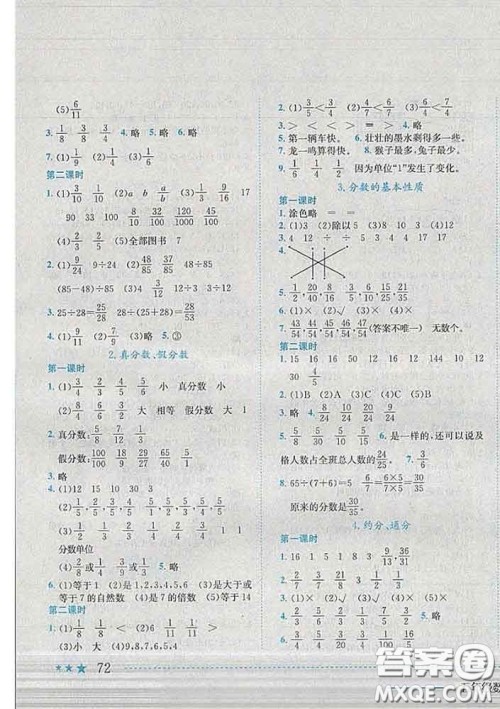 2020春黄冈小状元作业本五年级数学下册西师版答案