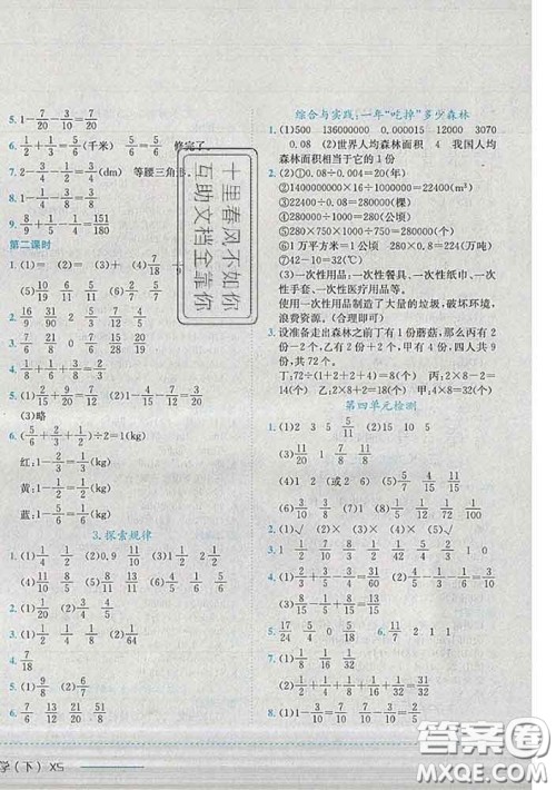 2020春黄冈小状元作业本五年级数学下册西师版答案 2020春黄冈小状元作业本五年级数学下册西师版答案