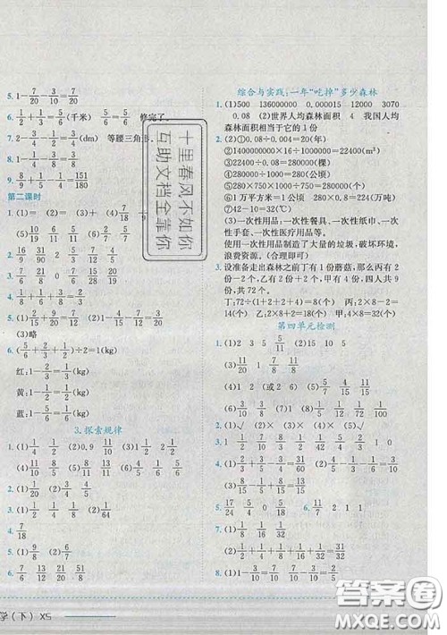 2020春黄冈小状元作业本五年级数学下册西师版答案