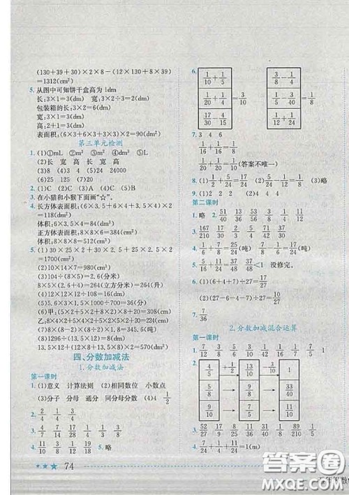 2020春黄冈小状元作业本五年级数学下册西师版答案