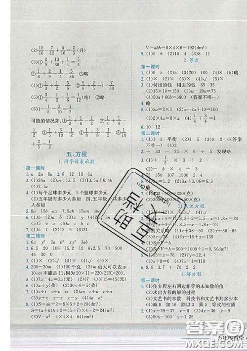 2020春黄冈小状元作业本五年级数学下册西师版答案 2020春黄冈小状元作业本五年级数学下册西师版答案