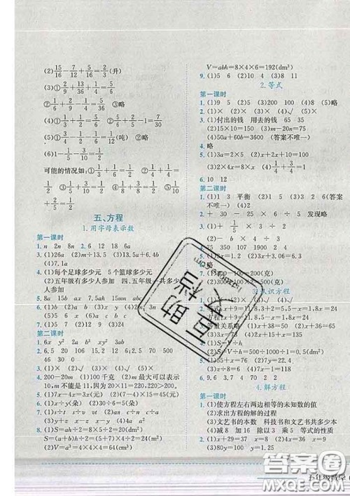 2020春黄冈小状元作业本五年级数学下册西师版答案