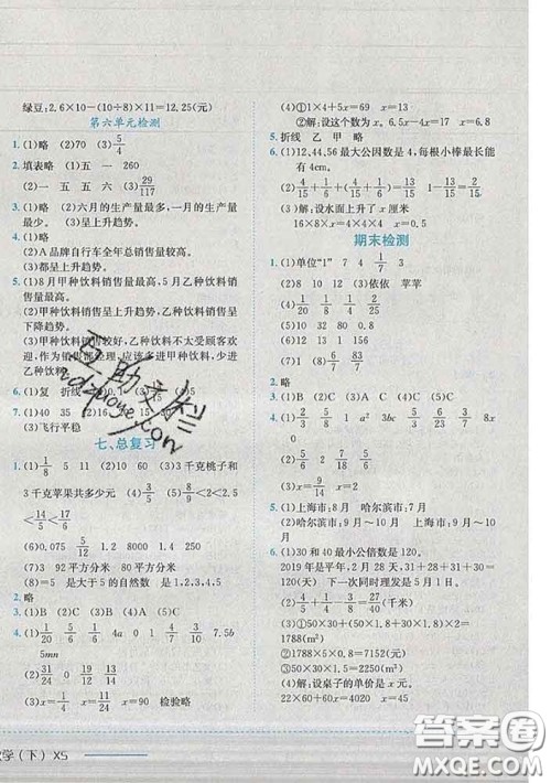 2020春黄冈小状元作业本五年级数学下册西师版答案