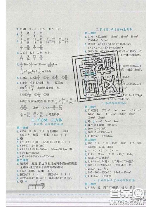 2020春黄冈小状元作业本五年级数学下册西师版答案 2020春黄冈小状元作业本五年级数学下册西师版答案