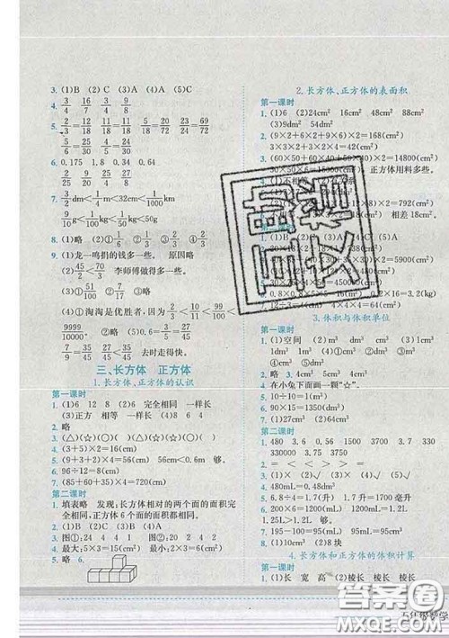 2020春黄冈小状元作业本五年级数学下册西师版答案