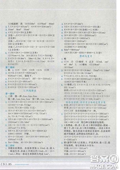 2020春黄冈小状元作业本五年级数学下册西师版答案 2020春黄冈小状元作业本五年级数学下册西师版答案