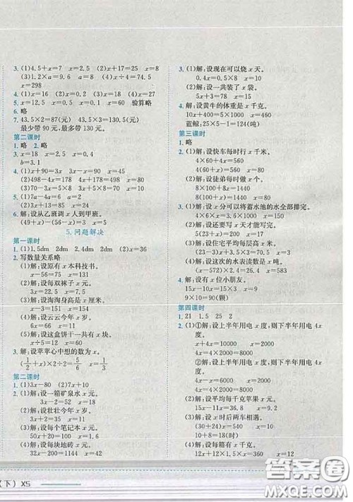 2020春黄冈小状元作业本五年级数学下册西师版答案 2020春黄冈小状元作业本五年级数学下册西师版答案